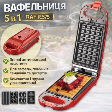 Электрическая вафельница с набором сменных пластин и антипригарным покрытием RAF R.575 700W (RAFR575-AV)