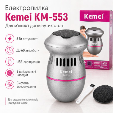 Электрическая пилка для ног USB Kemei KM-553, серая (KM553-AV)