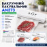 Вакууматор для продуктов RED FINI AN373 90 Вт, до 60 кПа, USB, белый (AND373-AV)