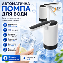 Автоматическая помпа для воды на бутыль, 3 режима, черно-белая (AN26033-AV) Автоматическая помпа для воды на бутыль, 3 режима, черно-белая (AN26033-AV)