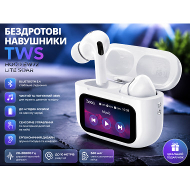 Беспроводные наушники Bluetooth Hoco EW72 TWS с сенсорным экраном, белые (26X29-AV)
