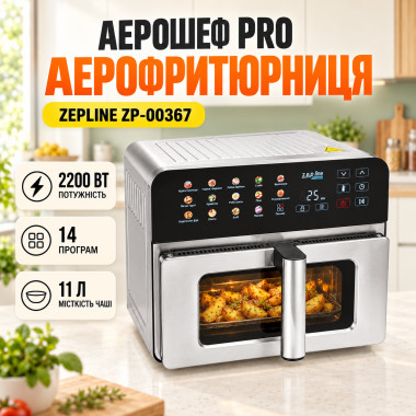 Многофункциональная аэрофритюрница АэроШеф Pro Zepline ZP-00367 15 л 2200 Вт (ZP00367-AV)