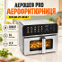 Многофункциональная аэрофритюрница АэроШеф Pro Zepline ZP-00367 15 л 2200 Вт (ZP00367-AV)