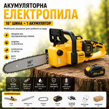 Аккумуляторная цепная пила 16" с 2 АКБ 21 В, RD00-209 для сада, желтая (RD00209-AV)