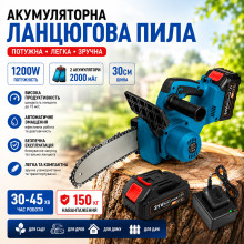 Цепная пила с двумя аккумуляторами 48V 5Ah, 12 дюймов (26X147-AV)