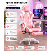 Игровое кресло G1136 розовое с подставкой для ног (G1136-AV) Игровое кресло G1136 розовое с подставкой для ног (G1136-AV)