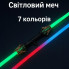 Детский световой меч вращающийся 7 цветов (FLS77-AV)