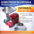 Электрическая мясорубка Rainberg RB-2270 3800 Вт красная 3 в 1 с соковыжималкой и овощерезкой (RB2270-AV)