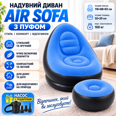 Надувной диван с пуфом Air Sofa и насосом, голубой (6816-AV)