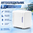 Туристический автомобильный холодильник 12 В, 5 л, белый (1388-AV)