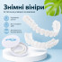 Съемные виниры для зубов на верхнюю и нижнюю челюсть Snap On Smile Veneers, белые (AN050-AV)