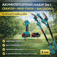 Аккумуляторный набор 3 в 1 AUTOO: секатор, мини-пила и телескопический высоторез до 2 м, 36V, 2 аккумулятора (AT303-AV) Аккумуляторный набор 3 в 1 AUTOO: секатор, мини-пила и телескопический высоторез до 2 м, 36V, 2 аккумулятора (AT303-AV)