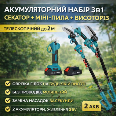 Аккумуляторный набор 3 в 1 AUTOO: секатор, мини-пила и телескопический высоторез до 2 м, 36V, 2 аккумулятора (AT303-AV)