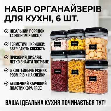 Набор контейнеров для хранения сыпучих продуктов Food Storage Container, 6 шт., герметичные пластиковые емкости с крышками (ND1586-AV)