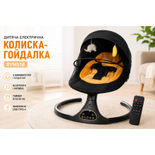 Детское электрическое кресло-качалка 3 в 1 BYM518 с Bluetooth и музыкой (BYM518-AV)