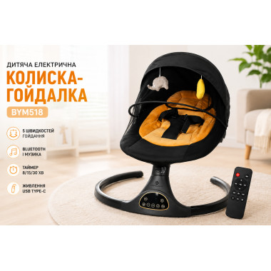 Детское электрическое кресло-качалка 3 в 1 BYM518 с Bluetooth и музыкой (BYM518-AV)
