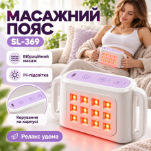 Вибрационный массажный пояс SL-369 с инфракрасной подсветкой (SL369-AV)