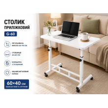 Прикроватный столик G-60 60×40×60–90 см, белый — приставной компьютерный стол на колесах с регулировкой высоты (G-60Wh-AV) Прикроватный столик G-60 60×40×60–90 см, белый — приставной компьютерный стол на колесах с регулировкой высоты (G-60Wh-AV)