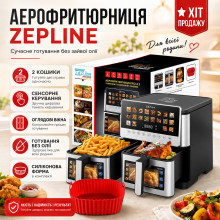 Аэрофритюрница Zepline ZP-00345 на 13 л 2200 Вт без масла с 20 программами приготовления и цифровым управлением Аэрофритюрница Zepline ZP-00345 на 13 л 2200 Вт без масла с 20 программами приготовления и цифровым управлением
