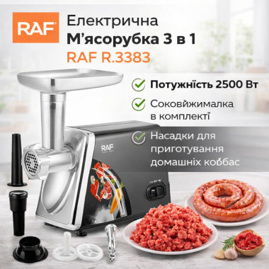 Электрическая мясорубка RAF R.3383 2500W с соковыжималкой и насадками для колбас, 3 в 1 для дома (RAFR3383-AV)