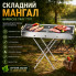 Раскладной переносной мангал 70×70×30 см BARBECUE TRAY 770T, серебристый (770T-AV)