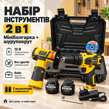 Набор аккумуляторного инструмента мини-болгарка + шуруповерт 12V (2 акб) желтый (ODJam12-AV)