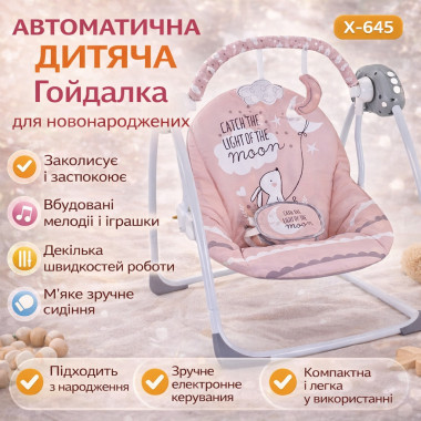 Детские электронные качели X-645 розовые, автоматическая укачивающая качалка для новорожденных с мелодиями и игрушками (Х645-AV)