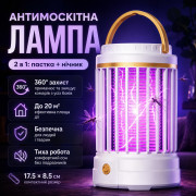 Антимоскитная лампа-ловушка Camping Mosquito Lamp 2 в 1 с ночником, USB Type-C, 5 Вт, 360°, до 20 м², белая (LY977-AV)