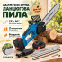 Аккумуляторная цепная пила VOLLYX 2 в 1, синяя, с двумя шинами 12″ и 16″ и двумя аккумуляторами (G0700-AV)