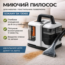 Моющий пылесос для ковров, мебели, текстиля и автомобиля Sokany SK-13065 (SK13065-AV) Моющий пылесос для ковров, мебели, текстиля и автомобиля Sokany SK-13065 (SK13065-AV)