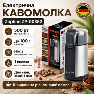 Кофемолка электрическая Zepline ZP-00362 500 Вт, чаша до 100 г, нож из нержавеющей стали