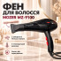 Фен для волос Mozer MZ-9100 220 Вт, 3 насадки, черный (MZ9100-AV)