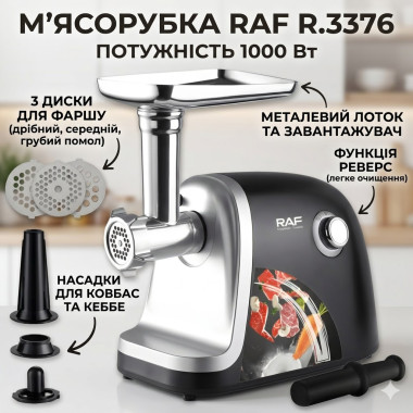 Электрическая мясорубка с насадкой для кебаба и дисками разного помола RAF R.3376 1000W (RAFR3376-AV)