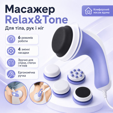 УЦЕНКА! Массажер для похудения, для тела, рук и ног Relax and Tone (Релакс Тон) RelaxTone (Трещина на корпусе 3607)