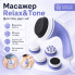УЦЕНКА! Массажер для похудения, для тела, рук и ног Relax and Tone (Релакс Тон) RelaxTone (Трещина на корпусе 3607)