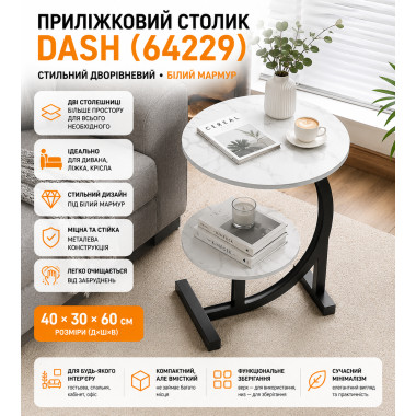 Прикроватный, приставной двухуровневый журнальный столик DASH 64229, 40×30×60 см, белый мрамор (DASH64229-AV)