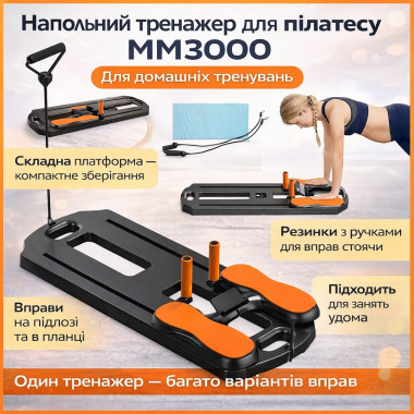 Напольный тренажер для пилатеса MM3000 с резинками, складная платформа для упражнений на пресс и ноги, черный с оранжевыми элементами (M300BLK-AV)