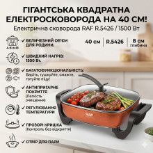 Электросковорода RAF R.5426 1500W с регулировкой температуры и антипригарным покрытием (RAFR5426-AV)