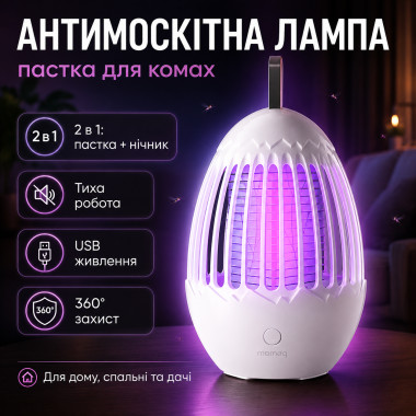 Антимоскитная лампа-ловушка для комаров LY-841 2 в 1 с УФ-светом и электрической сеткой, USB, 5 Вт (LY841-AV)