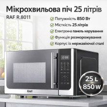 Микроволновая печь 850W на 25 литров в корпусе из нержавеющей стали RAF R.8011 (RAF8011-AV)