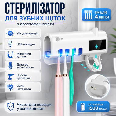 Держатель зубных щеток Brush Sterilizer — УФ-стерилизатор, белый (DS999-AV)
