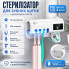 Держатель зубных щеток Brush Sterilizer — УФ-стерилизатор, белый (DS999-AV)
