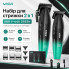 Набор для стрижки VGR V-640 GREEN 2 в 1, аккумуляторная машинка для волос и триммер с LED-дисплеем, USB-C зарядкой и насадками