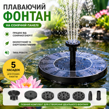 Плавучий садовый фонтан с солнечной панелью и разными насадками Solar Fountain, черный (5204GR-AV)