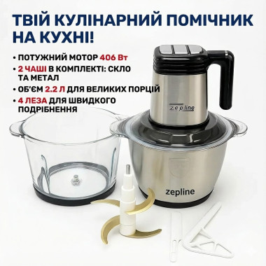 Измельчитель кухонный Zepline ZP-00219 6-в-1, 3000 Вт, 2 чаши по 3.2 л (ZP00219-AV)