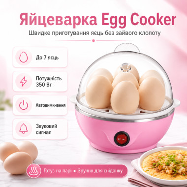 УЦЕНКА! Электрическая яйцеварка Egg Cooker на 7 яиц 350 Вт с автоматическим отключением и звуковым сигналом (Плохая упаковка 3675)