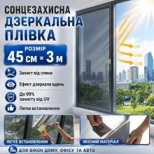 Серебристая зеркальная пленка для окон 45×300 см, теплоотражающая, тонировочная с дневным эффектом приватности и UV-защитой (LB5851-AV) Серебристая зеркальная пленка для окон 45×300 см, теплоотражающая, тонировочная с дневным эффектом приватности и UV-защитой (LB5851-AV)