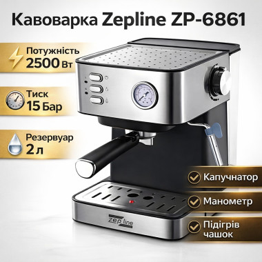 Рожковая кофеварка Zepline ZP-6861 с капучинатором, подогревом чашек и резервуаром 2 л (ZP6861-AV)