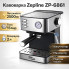 Рожковая кофеварка Zepline ZP-6861 с капучинатором, подогревом чашек и резервуаром 2 л (ZP6861-AV)