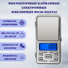 Высокоточные карманные электронные ювелирные мини весы Digital, от 0.01 г до 200 г   (CHB-2973)